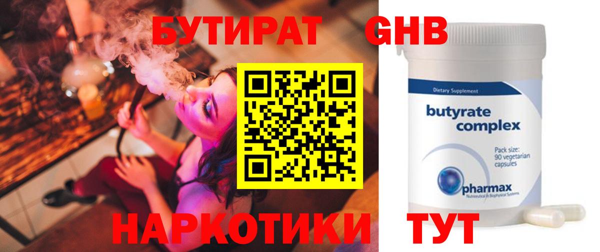 Бутират BDO  БУТИРАТ  Воронеж  Вход с VPN 