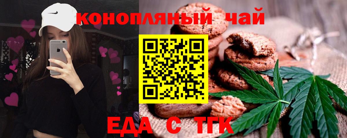Воронеж  Печенье с ТГК конопля  Вход с VPN 