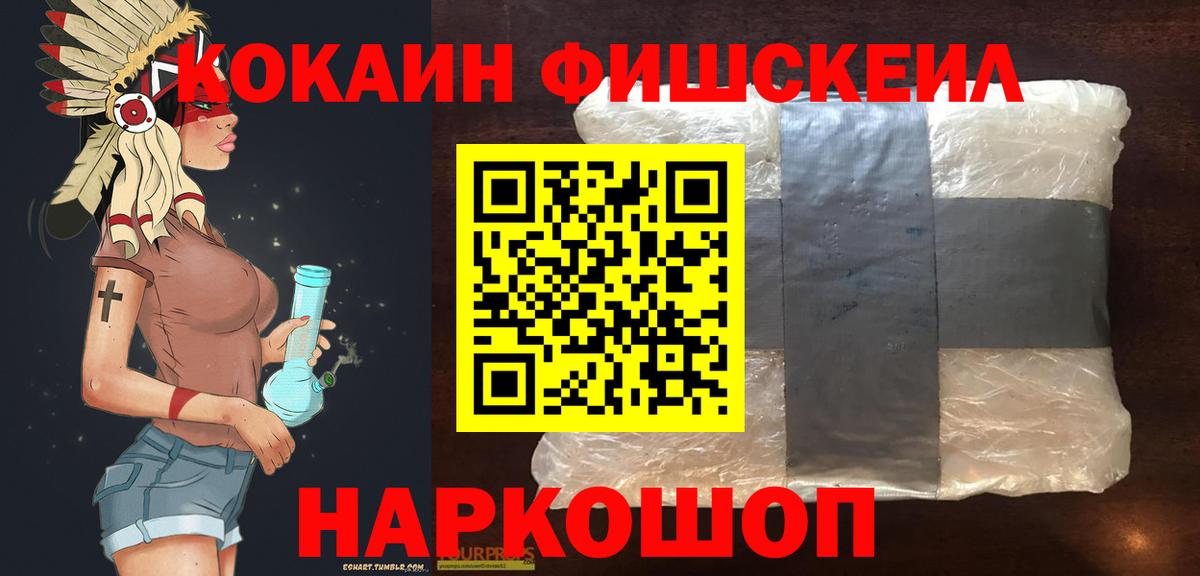COCAIN Fish Scale  COCAIN 99%  Воронеж  КОКАИН  Вход с VPN 