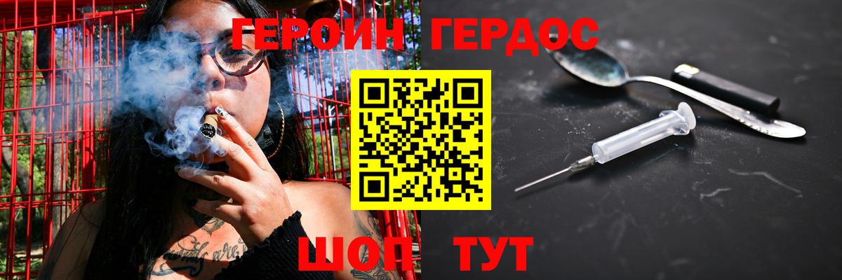 Героин хмурый  Вход с VPN  Героин  Воронеж 