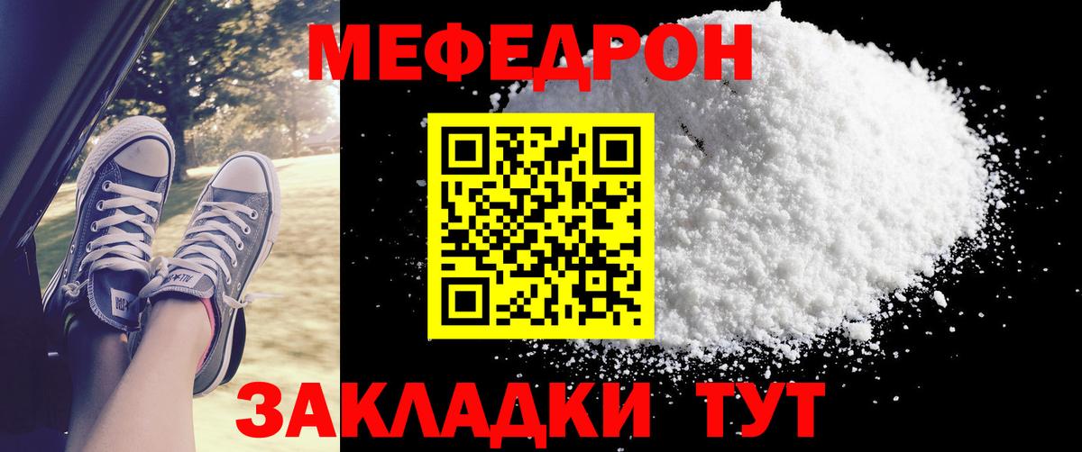 МЕФ кристаллы Воронеж