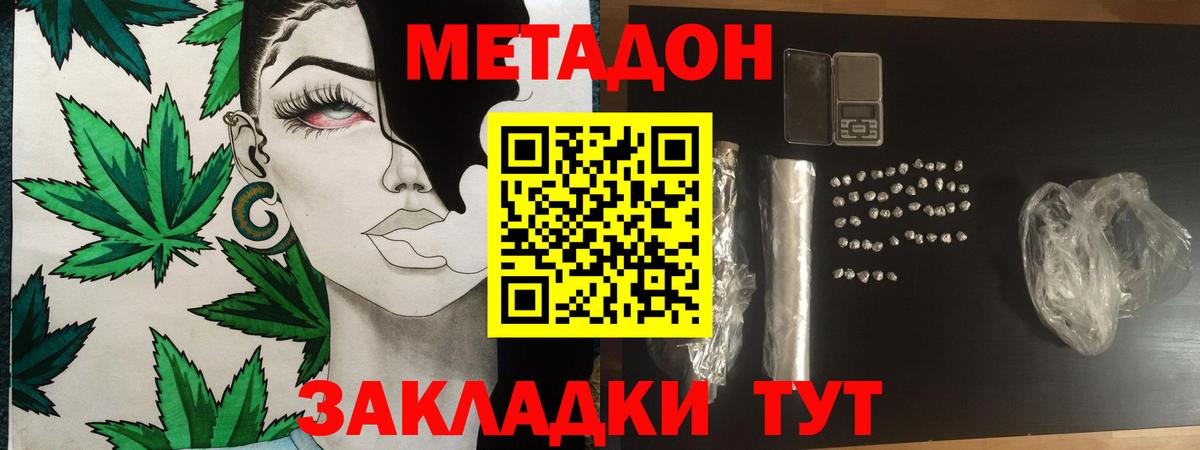 МЕТАДОН кристалл  Вход с VPN  Воронеж 