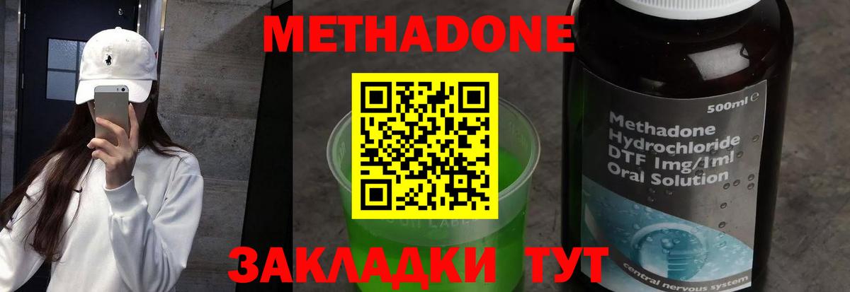 Метадон кристалл Воронеж