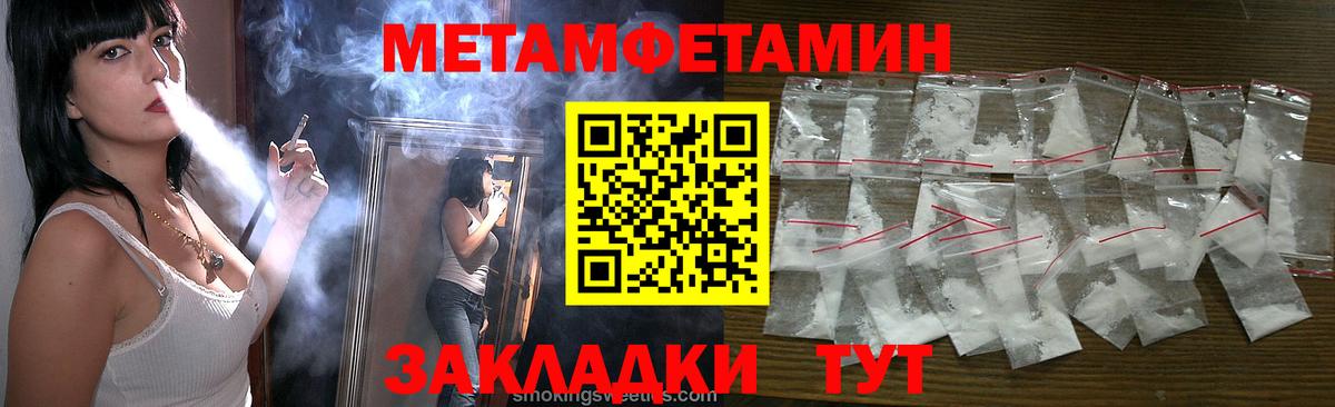 Первитин Methamphetamine Воронеж